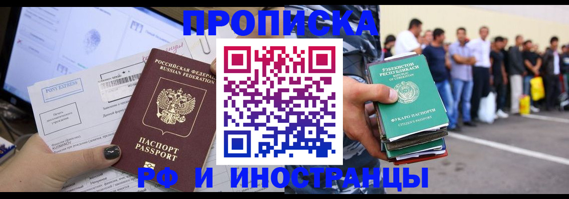 прописка законно в Тайге