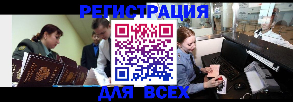 купить прописку в Тайге