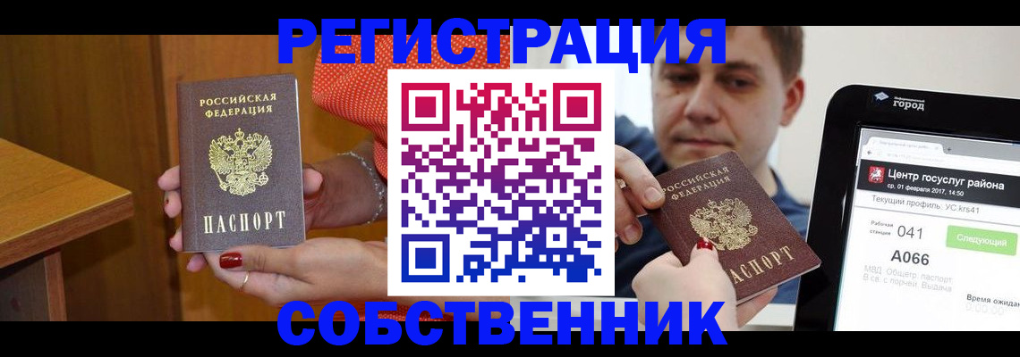 прописка гарантия в Тайге