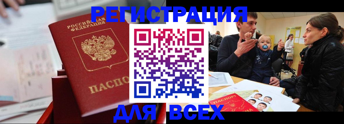 прописка 2025 в Тайге