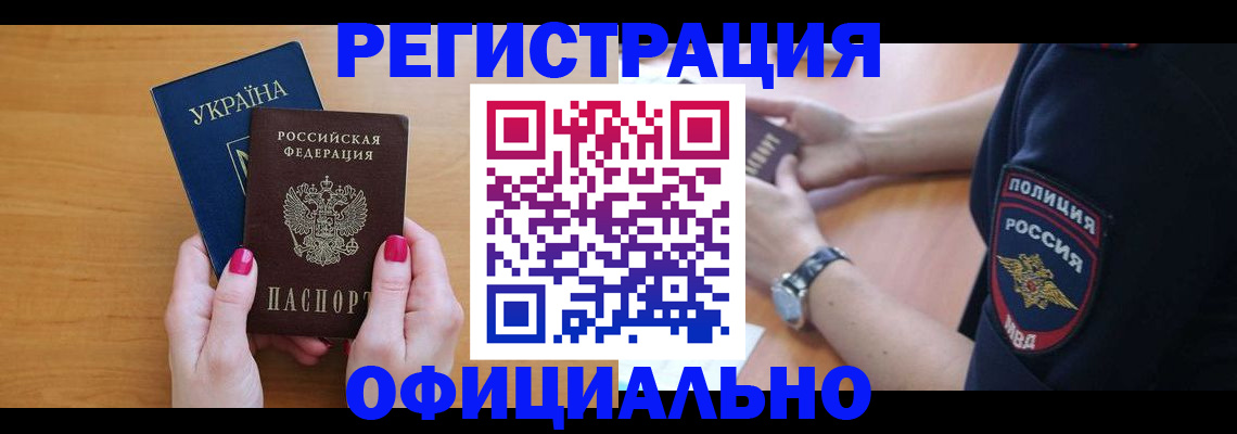 временная регистрация адрес в Тайге