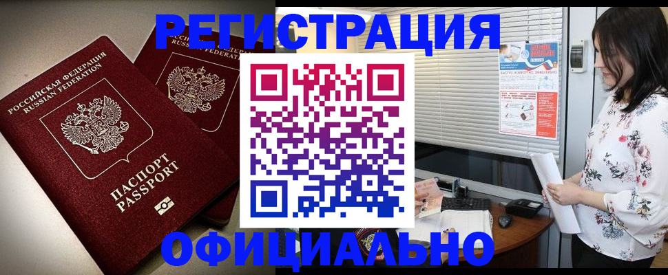 прописка для военкомата в Тайге