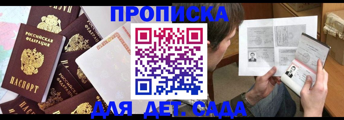 прописка 2025 в Тайге
